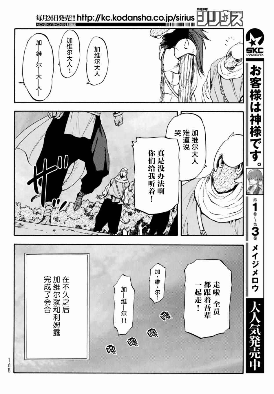 《关于我转生后成为史莱姆的那件事》漫画最新章节第27话免费下拉式在线观看章节第【24】张图片