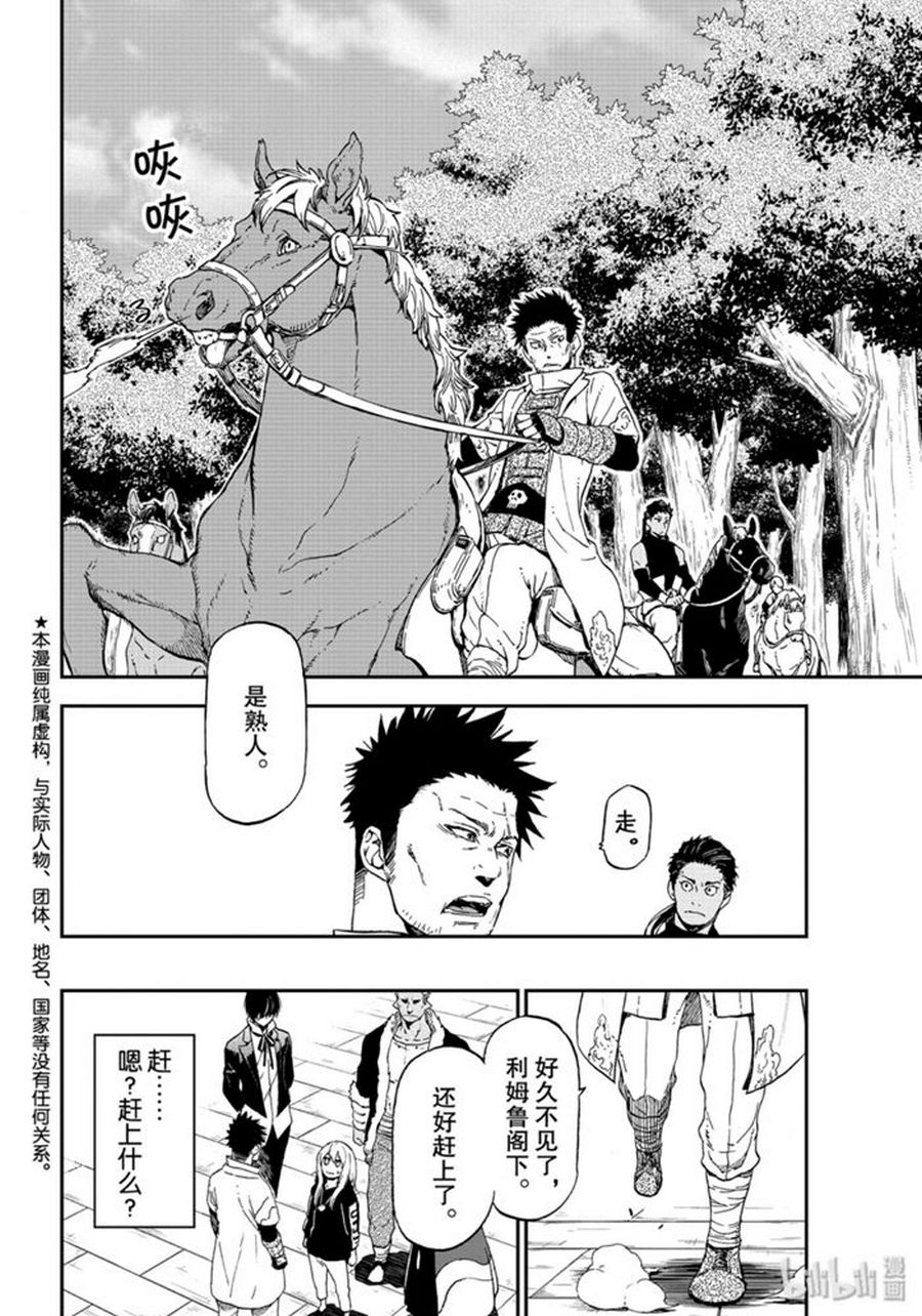 《关于我转生后成为史莱姆的那件事》漫画最新章节第74话 试看免费下拉式在线观看章节第【2】张图片