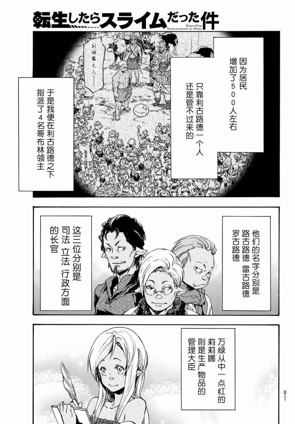 《关于我转生后成为史莱姆的那件事》漫画最新章节第12话免费下拉式在线观看章节第【6】张图片