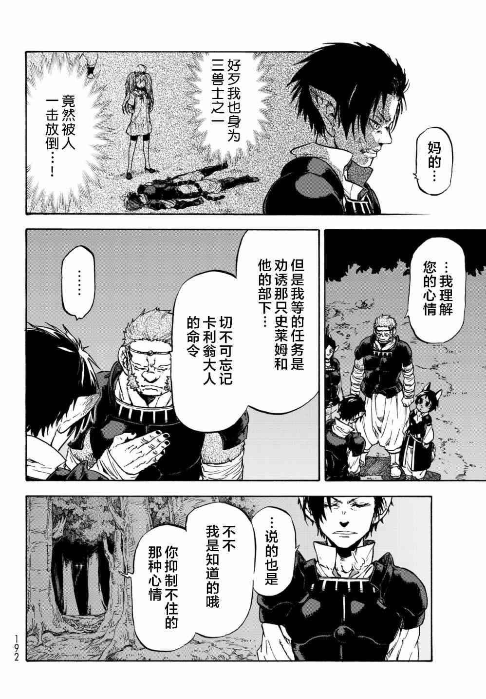 《关于我转生后成为史莱姆的那件事》漫画最新章节第36话免费下拉式在线观看章节第【4】张图片