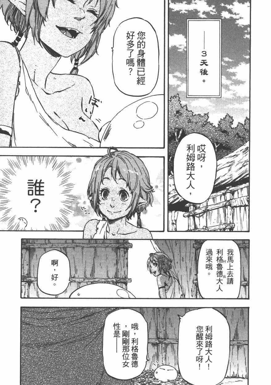 《关于我转生后成为史莱姆的那件事》漫画最新章节第1卷免费下拉式在线观看章节第【126】张图片