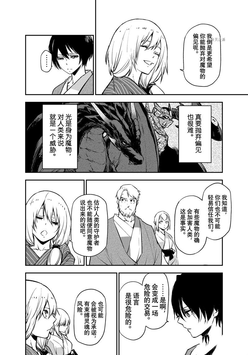 《关于我转生后成为史莱姆的那件事》漫画最新章节第99话 试看版免费下拉式在线观看章节第【20】张图片