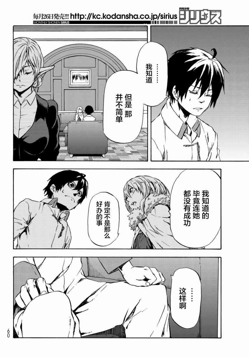 《关于我转生后成为史莱姆的那件事》漫画最新章节第46话免费下拉式在线观看章节第【44】张图片