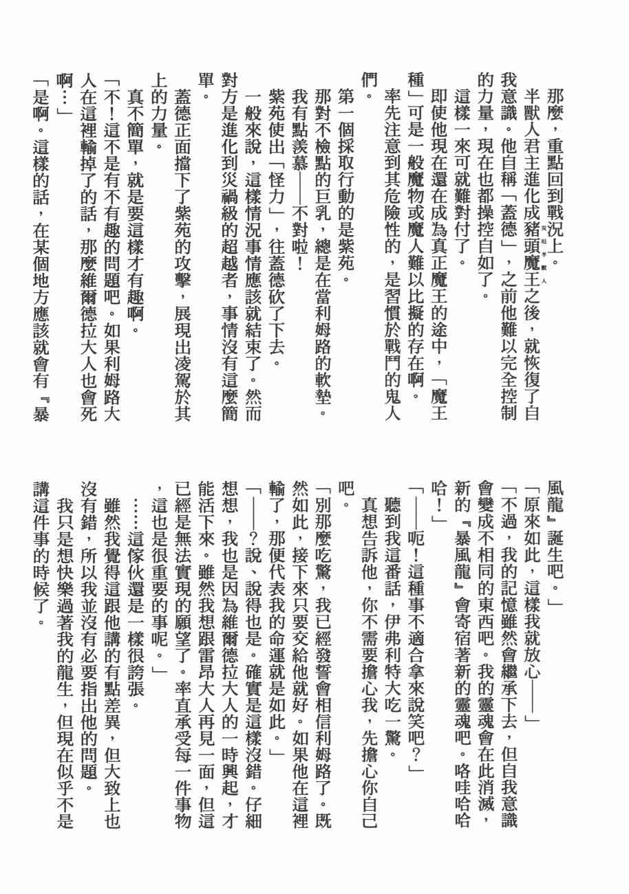 《关于我转生后成为史莱姆的那件事》漫画最新章节第5卷免费下拉式在线观看章节第【170】张图片