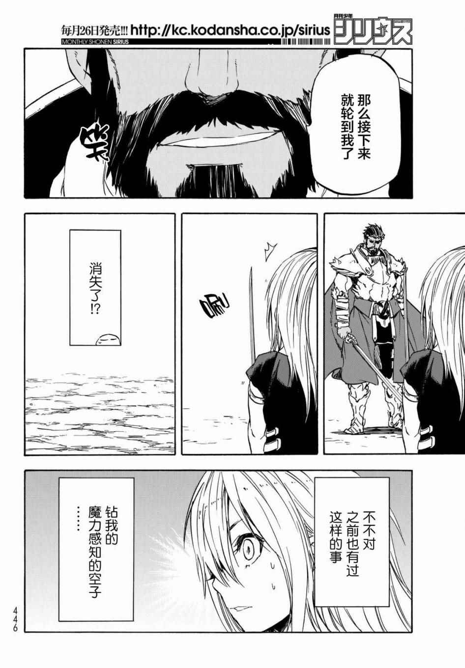 《关于我转生后成为史莱姆的那件事》漫画最新章节第28话免费下拉式在线观看章节第【44】张图片