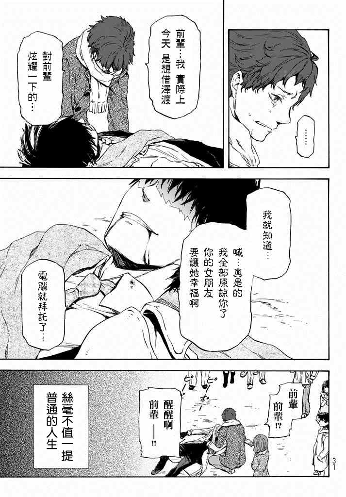 《关于我转生后成为史莱姆的那件事》漫画最新章节第1话免费下拉式在线观看章节第【11】张图片