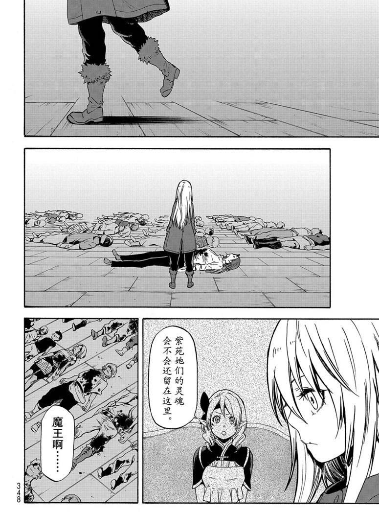 《关于我转生后成为史莱姆的那件事》漫画最新章节第60话 希望的条件免费下拉式在线观看章节第【18】张图片