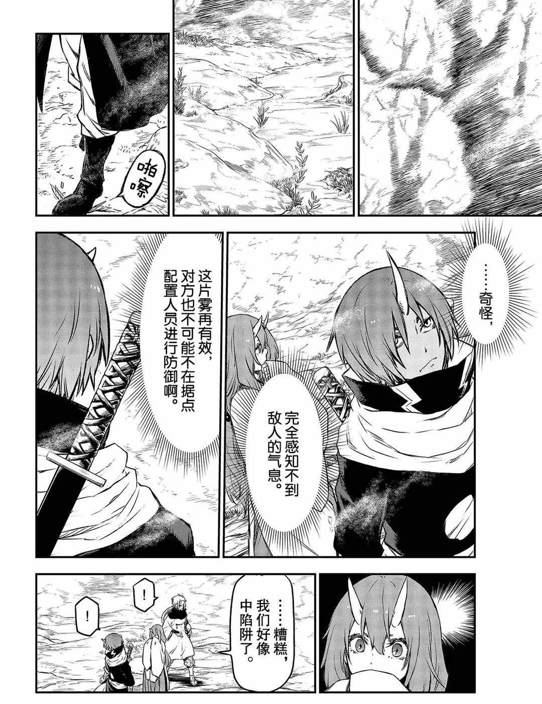 《关于我转生后成为史莱姆的那件事》漫画最新章节第81话 试看版免费下拉式在线观看章节第【30】张图片