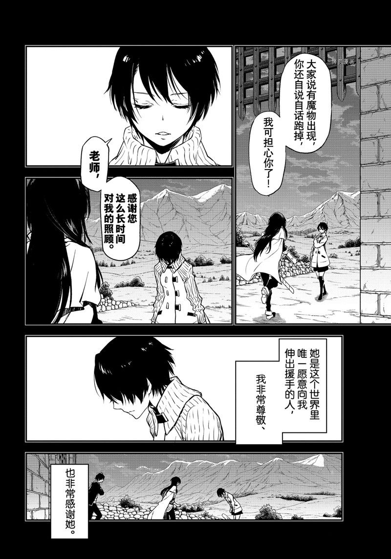 《关于我转生后成为史莱姆的那件事》漫画最新章节第97话 试看版免费下拉式在线观看章节第【16】张图片