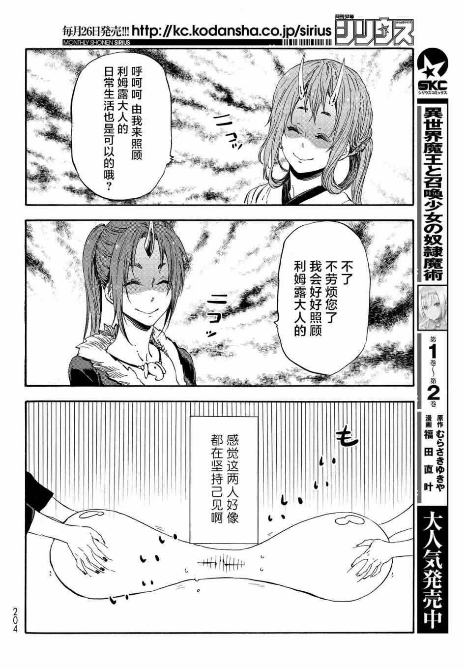 《关于我转生后成为史莱姆的那件事》漫画最新章节第16话免费下拉式在线观看章节第【6】张图片