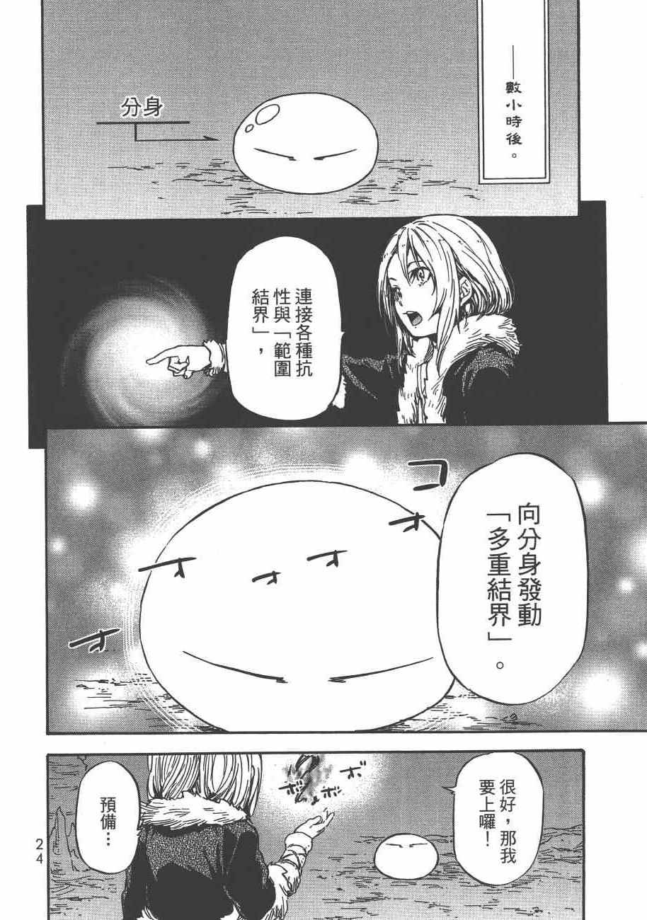 《关于我转生后成为史莱姆的那件事》漫画最新章节第3卷免费下拉式在线观看章节第【27】张图片