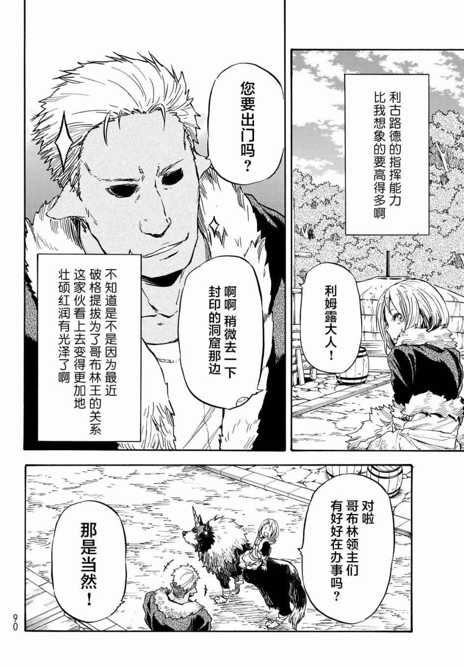 《关于我转生后成为史莱姆的那件事》漫画最新章节第12话免费下拉式在线观看章节第【5】张图片