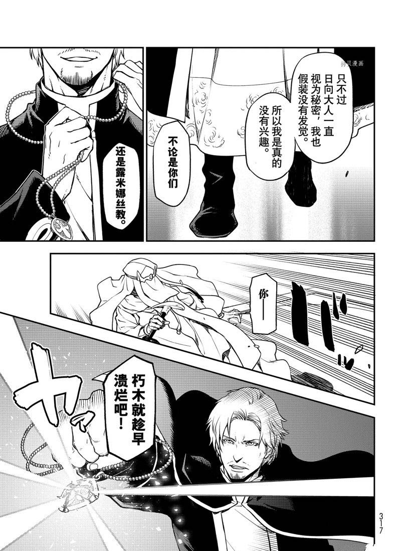 《关于我转生后成为史莱姆的那件事》漫画最新章节第97话 试看版免费下拉式在线观看章节第【37】张图片