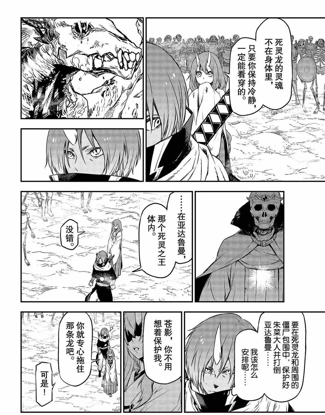 《关于我转生后成为史莱姆的那件事》漫画最新章节第81话 试看版免费下拉式在线观看章节第【42】张图片