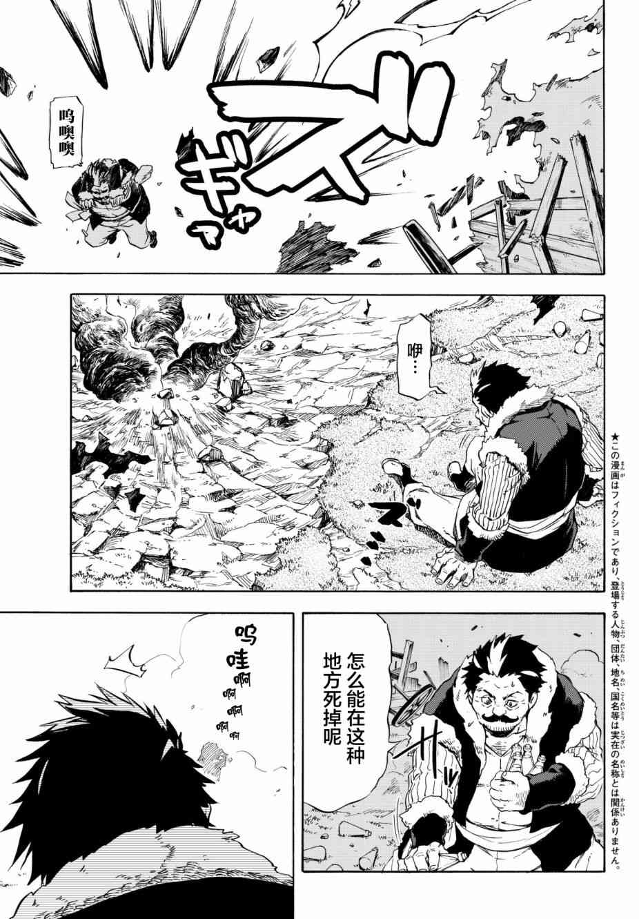 《关于我转生后成为史莱姆的那件事》漫画最新章节第49话免费下拉式在线观看章节第【3】张图片