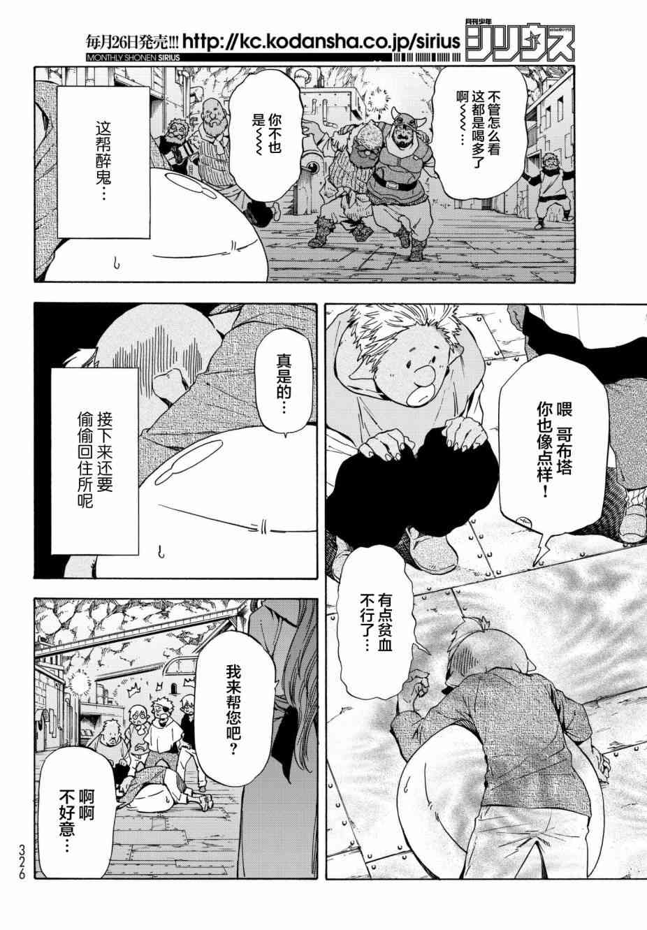 《关于我转生后成为史莱姆的那件事》漫画最新章节第42话免费下拉式在线观看章节第【18】张图片