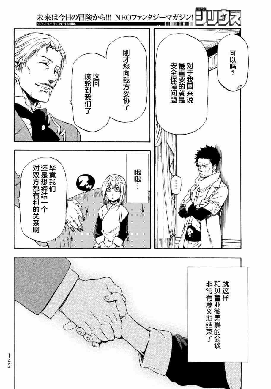 《关于我转生后成为史莱姆的那件事》漫画最新章节第45话免费下拉式在线观看章节第【10】张图片