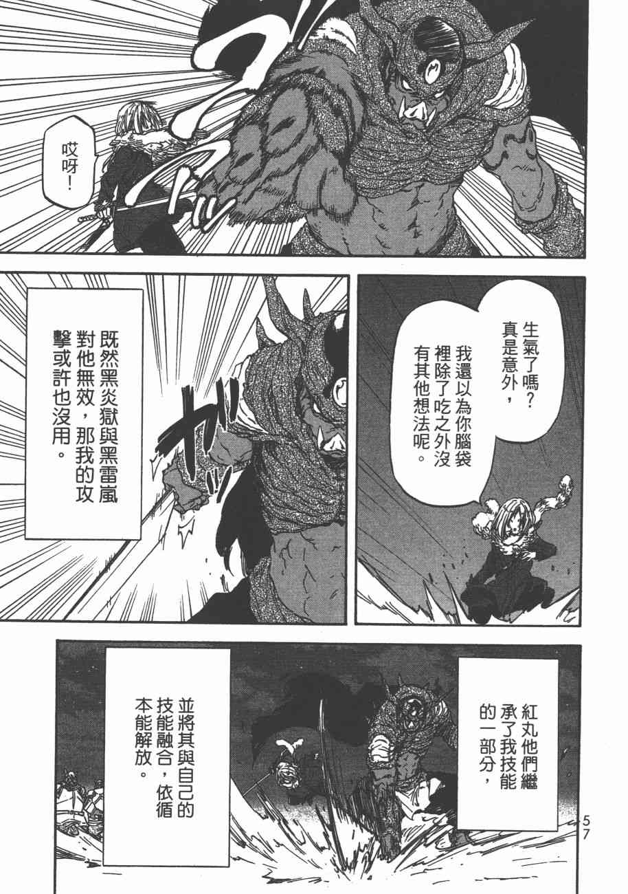 《关于我转生后成为史莱姆的那件事》漫画最新章节第5卷免费下拉式在线观看章节第【60】张图片