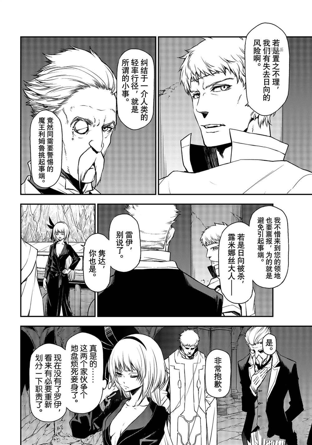 《关于我转生后成为史莱姆的那件事》漫画最新章节第93话 试看版免费下拉式在线观看章节第【4】张图片