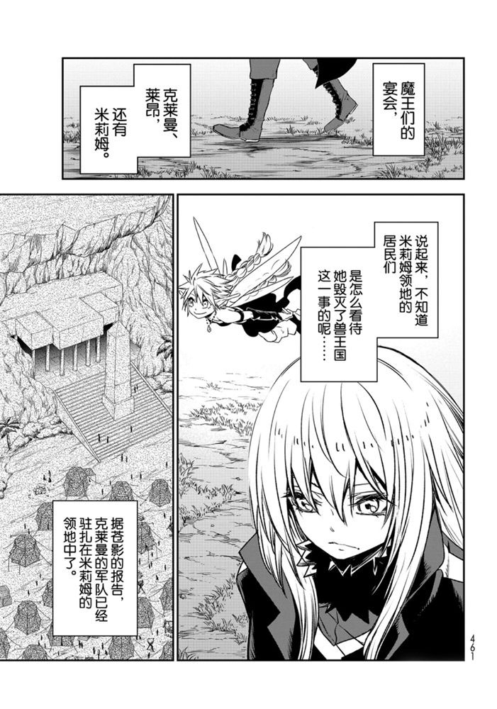 《关于我转生后成为史莱姆的那件事》漫画最新章节第77话 试看版免费下拉式在线观看章节第【15】张图片