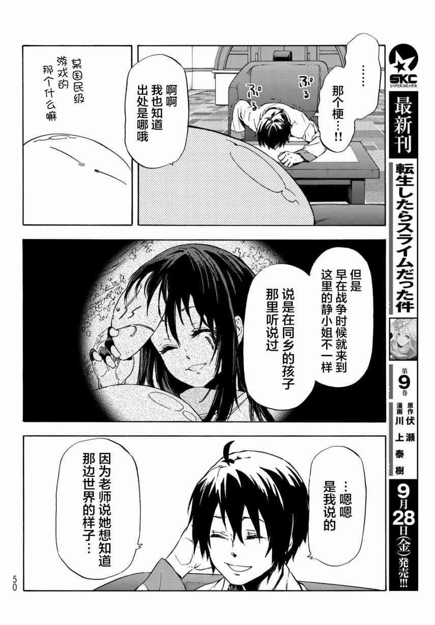 《关于我转生后成为史莱姆的那件事》漫画最新章节第46话免费下拉式在线观看章节第【34】张图片