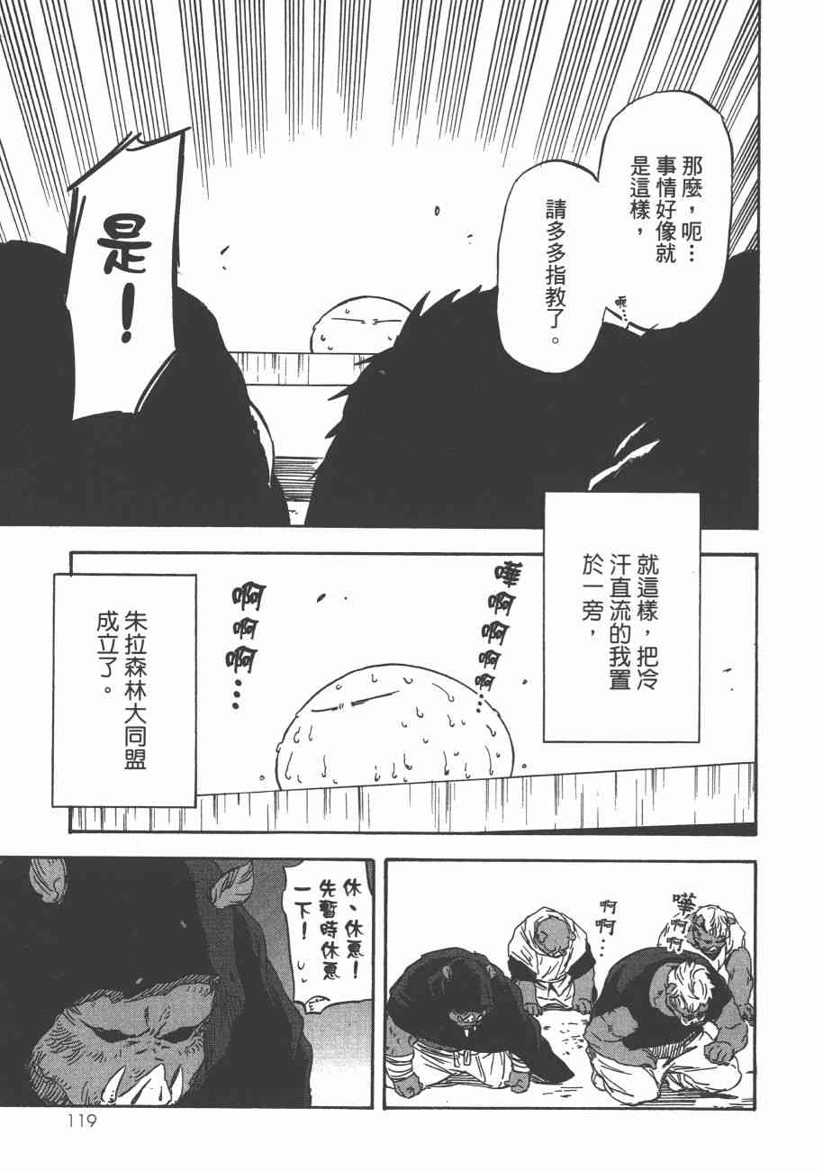 《关于我转生后成为史莱姆的那件事》漫画最新章节第5卷免费下拉式在线观看章节第【122】张图片