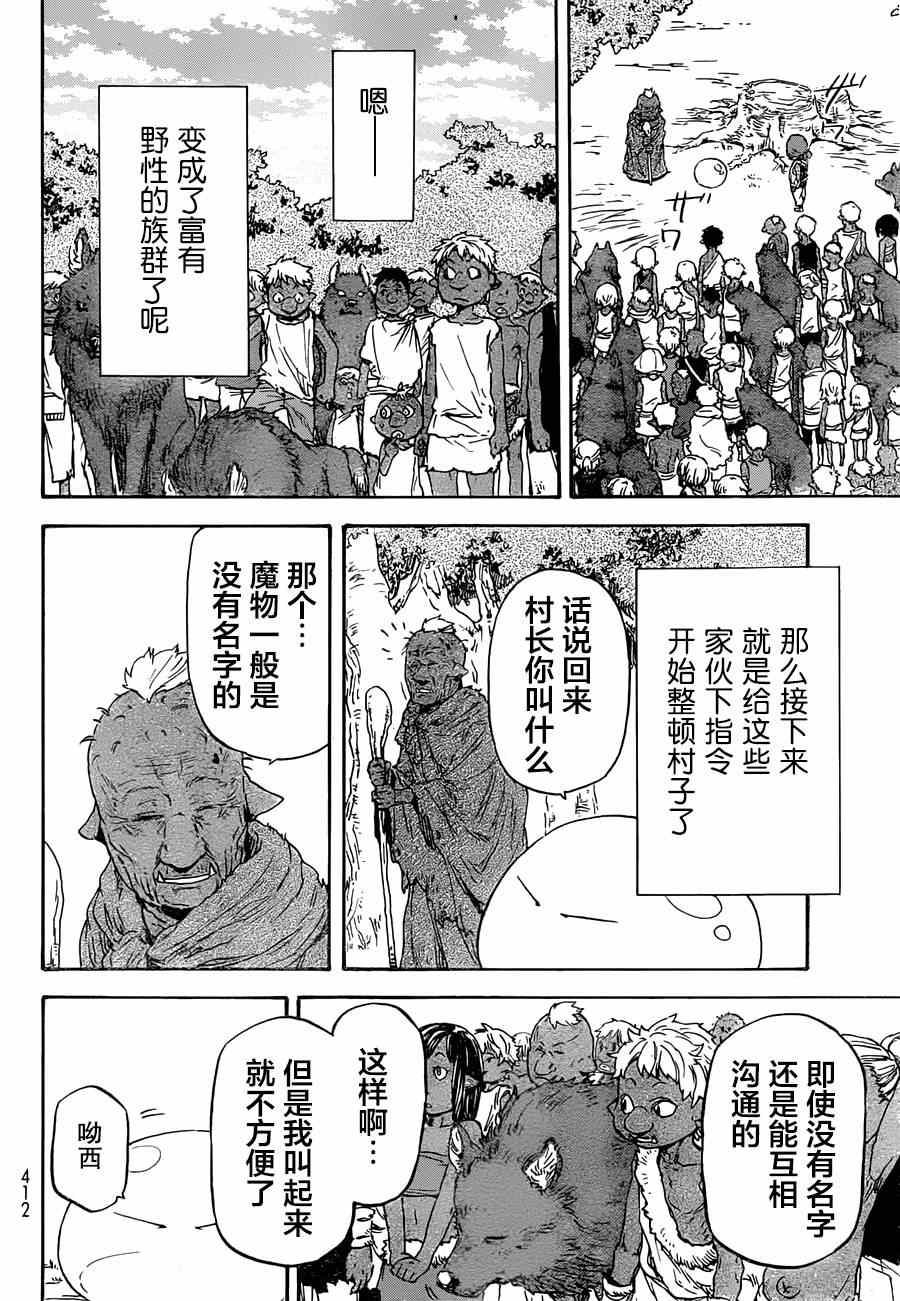 《关于我转生后成为史莱姆的那件事》漫画最新章节第3话免费下拉式在线观看章节第【23】张图片