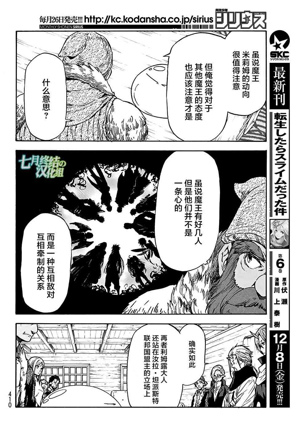 《关于我转生后成为史莱姆的那件事》漫画最新章节第32话免费下拉式在线观看章节第【8】张图片