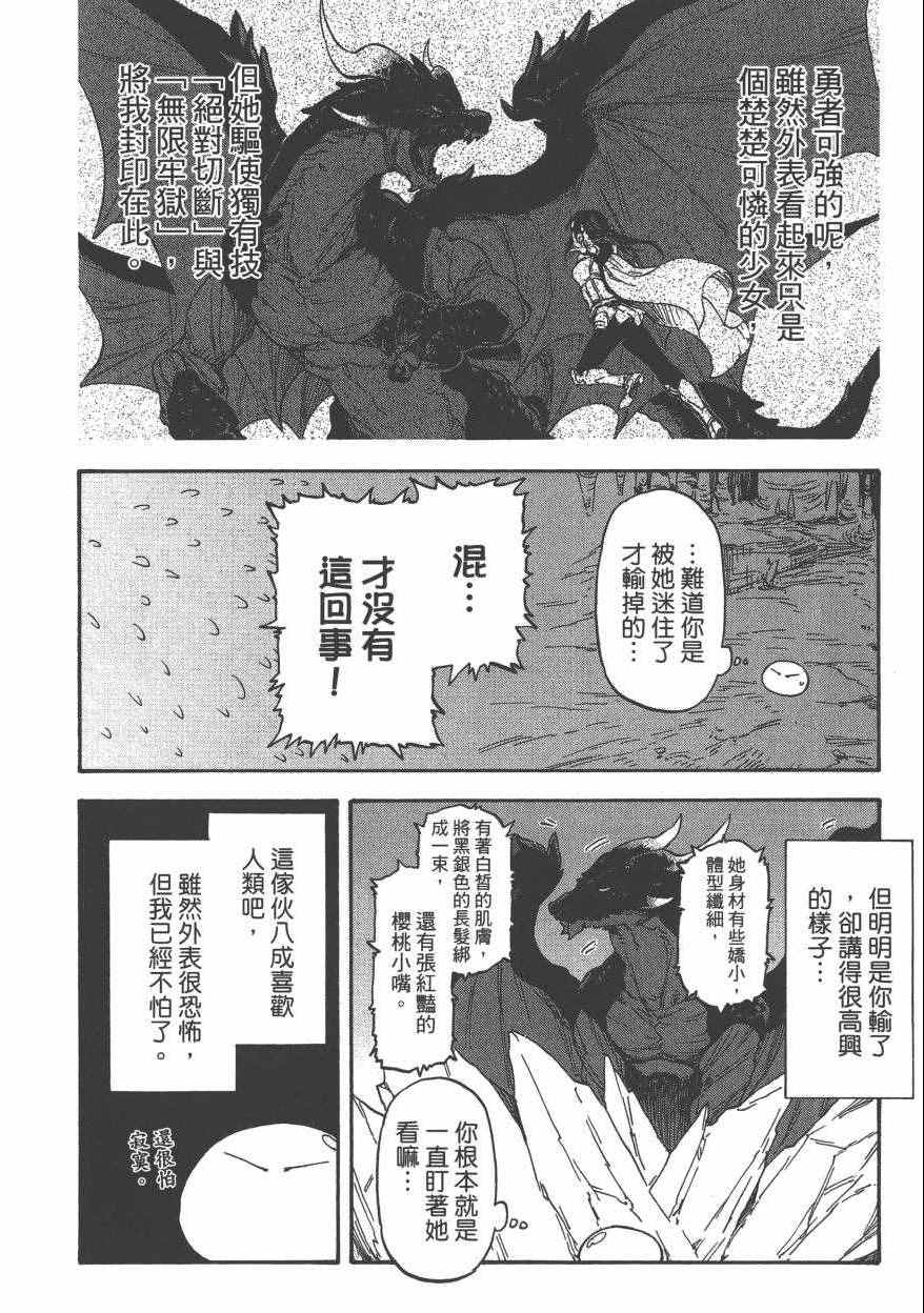 《关于我转生后成为史莱姆的那件事》漫画最新章节第1卷免费下拉式在线观看章节第【43】张图片