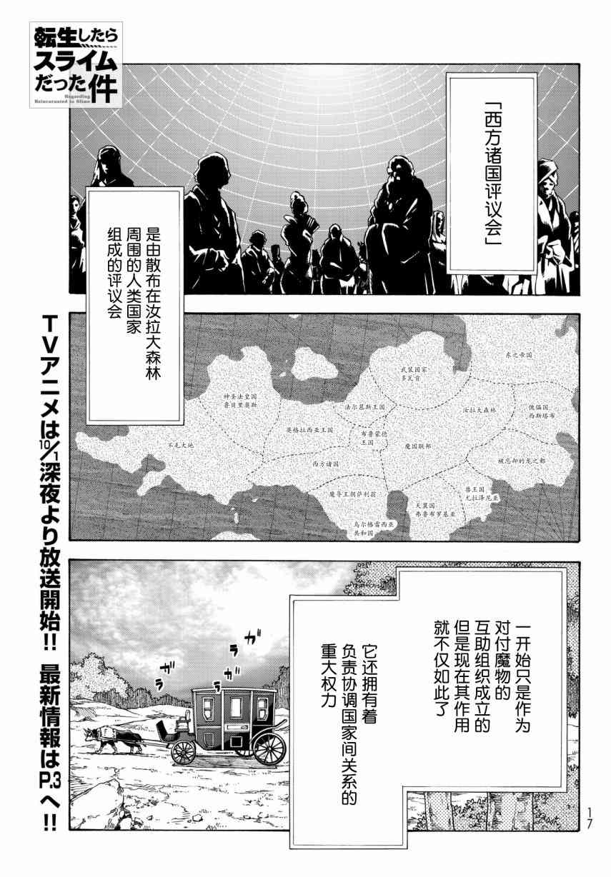 《关于我转生后成为史莱姆的那件事》漫画最新章节第46话免费下拉式在线观看章节第【2】张图片