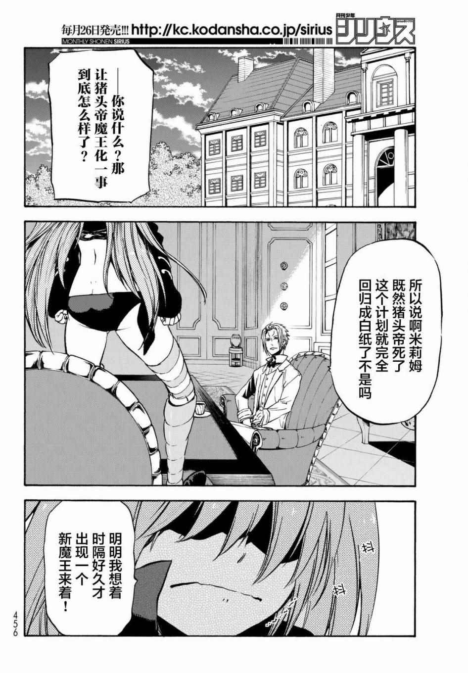 《关于我转生后成为史莱姆的那件事》漫画最新章节第28话免费下拉式在线观看章节第【54】张图片