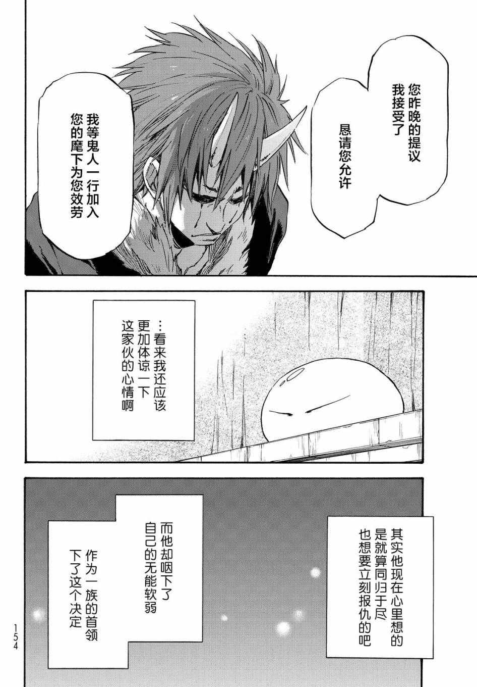 《关于我转生后成为史莱姆的那件事》漫画最新章节第14话免费下拉式在线观看章节第【25】张图片