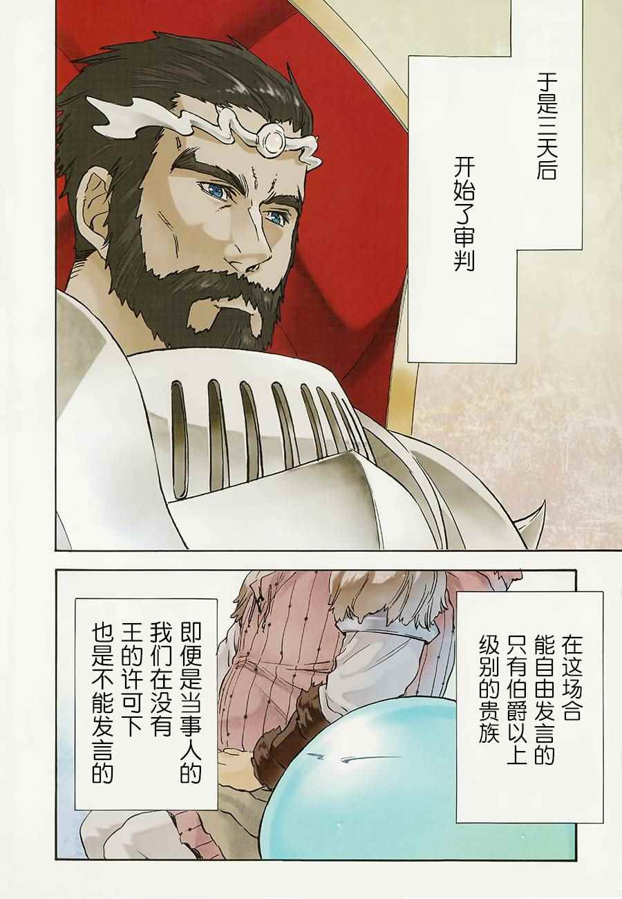 《关于我转生后成为史莱姆的那件事》漫画最新章节第7话免费下拉式在线观看章节第【3】张图片