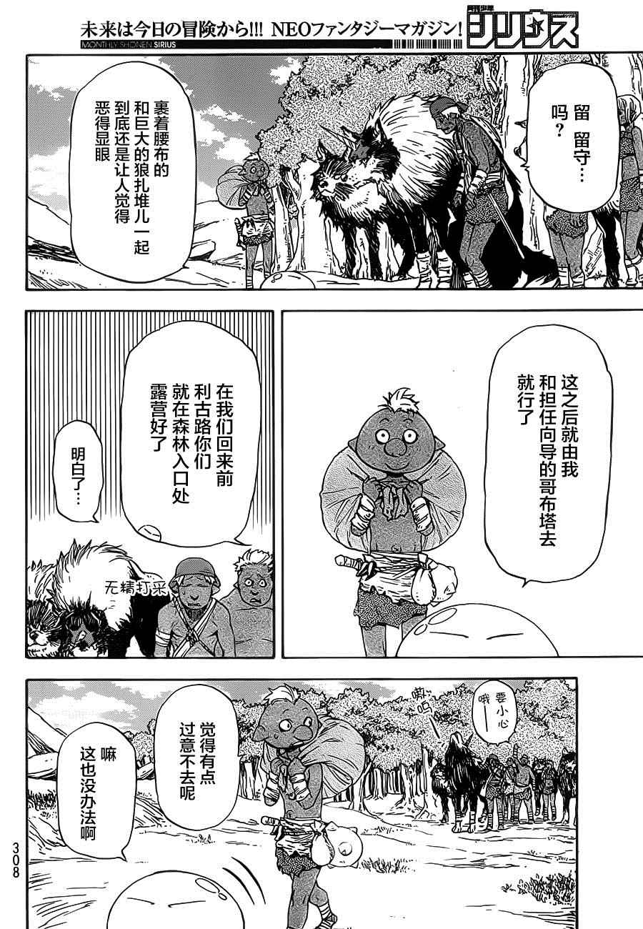 《关于我转生后成为史莱姆的那件事》漫画最新章节第4话免费下拉式在线观看章节第【25】张图片