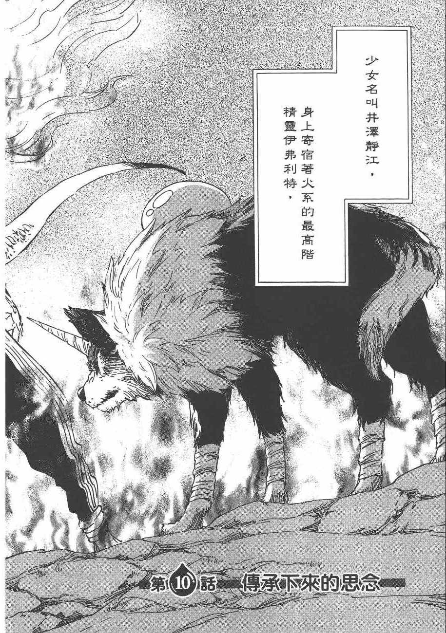 《关于我转生后成为史莱姆的那件事》漫画最新章节第2卷免费下拉式在线观看章节第【104】张图片