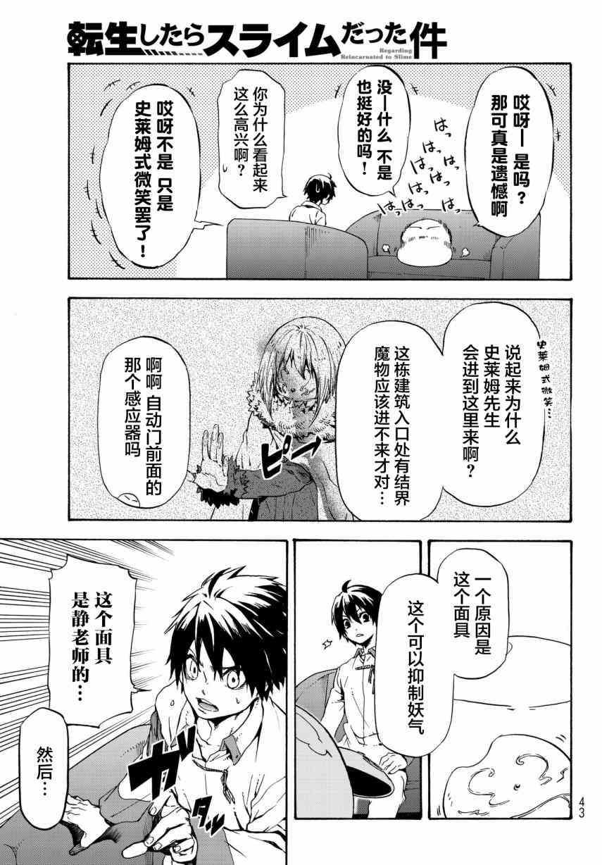 《关于我转生后成为史莱姆的那件事》漫画最新章节第46话免费下拉式在线观看章节第【27】张图片