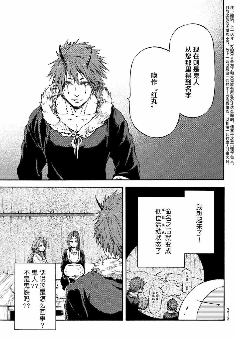 《关于我转生后成为史莱姆的那件事》漫画最新章节第15话免费下拉式在线观看章节第【7】张图片