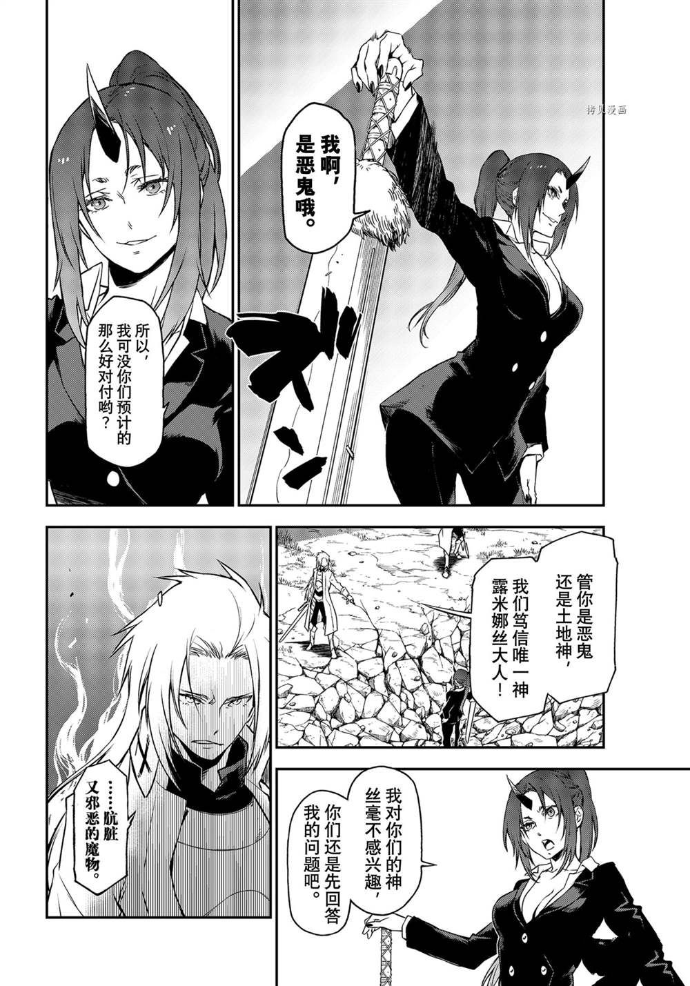 《关于我转生后成为史莱姆的那件事》漫画最新章节第93话 试看版免费下拉式在线观看章节第【16】张图片