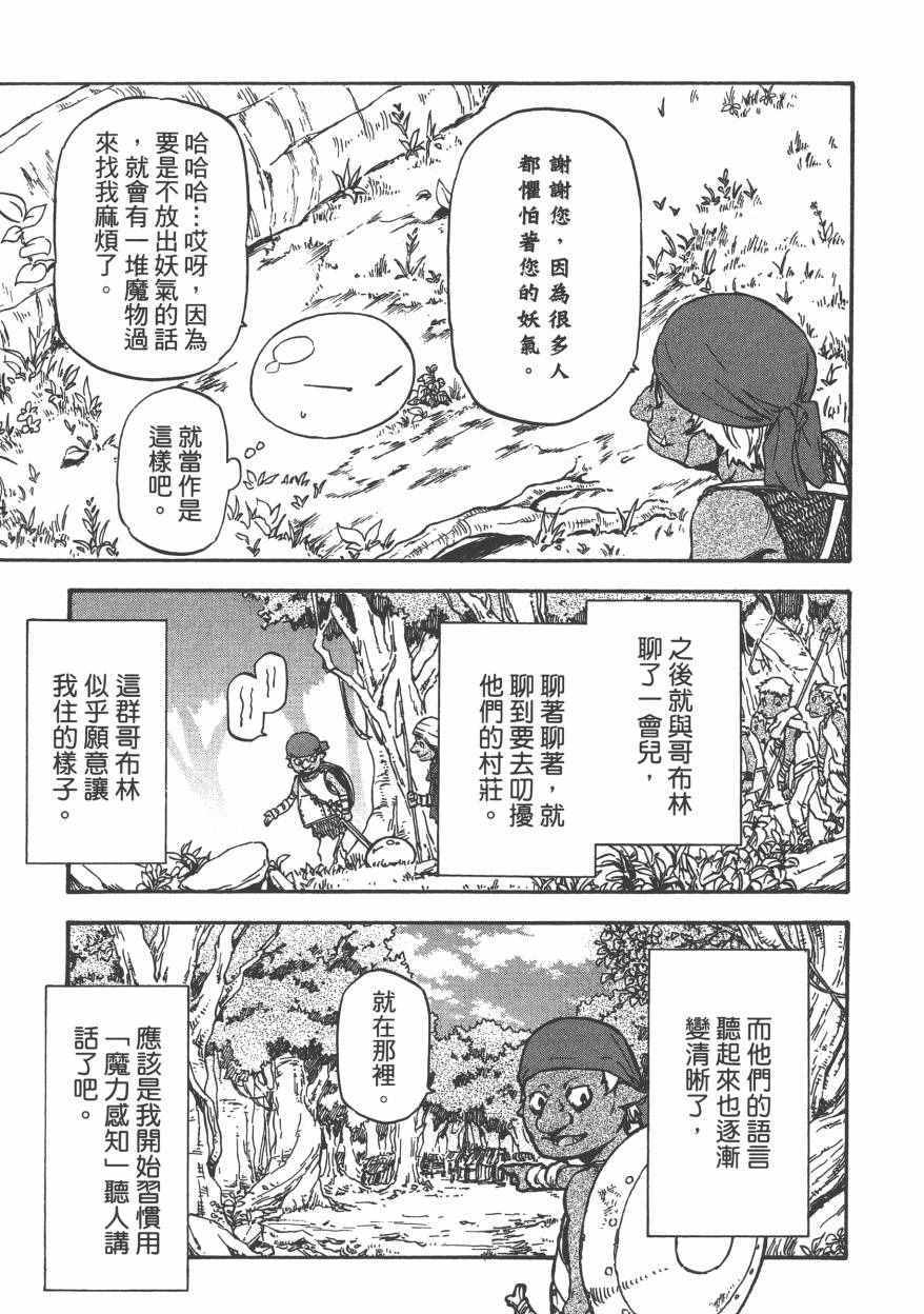 《关于我转生后成为史莱姆的那件事》漫画最新章节第1卷免费下拉式在线观看章节第【84】张图片