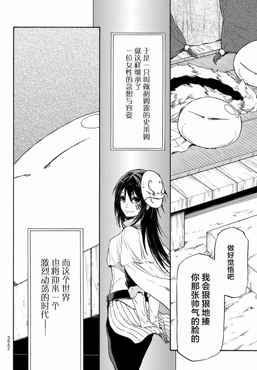 《关于我转生后成为史莱姆的那件事》漫画最新章节第11话免费下拉式在线观看章节第【27】张图片