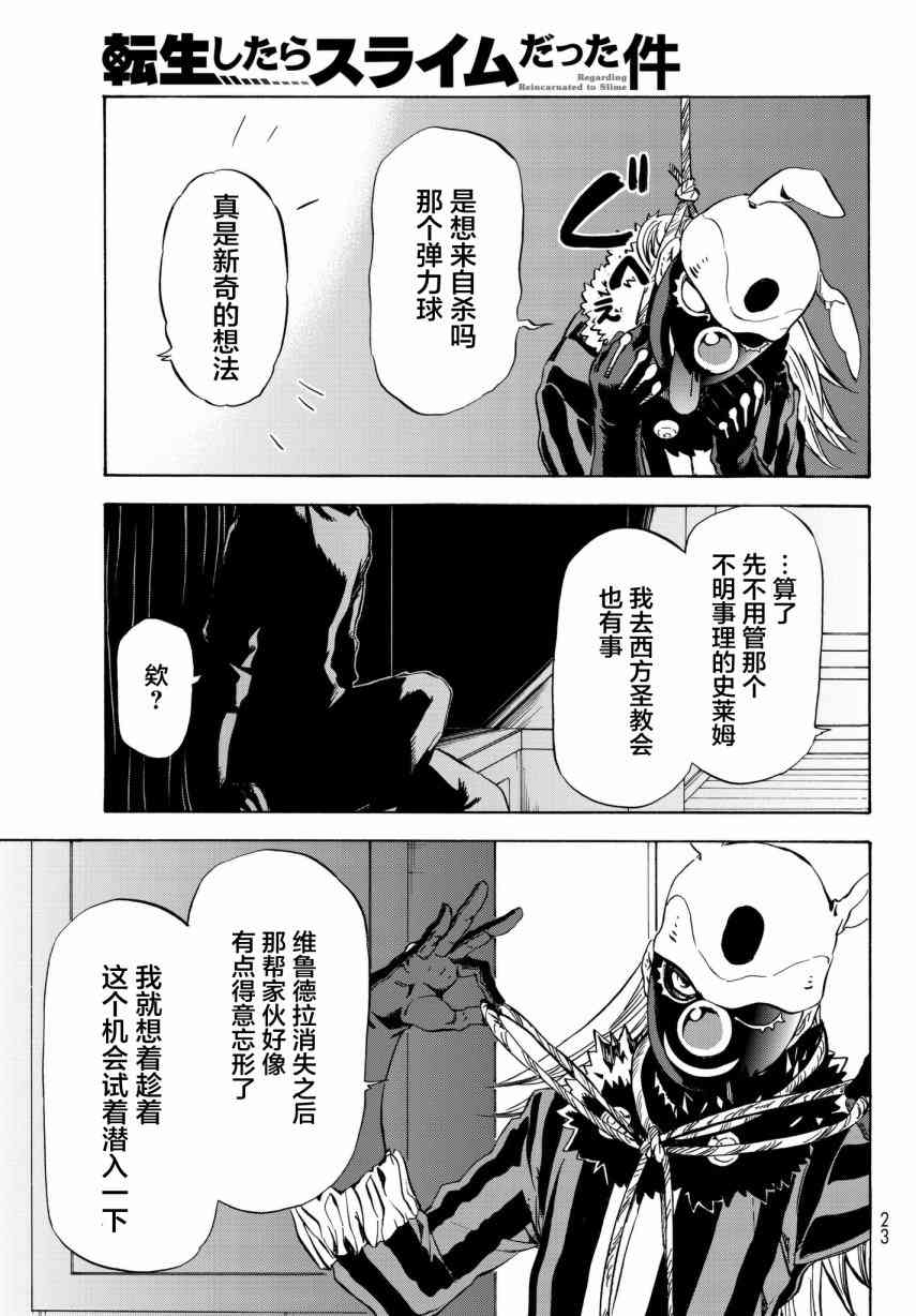 《关于我转生后成为史莱姆的那件事》漫画最新章节第46话免费下拉式在线观看章节第【7】张图片