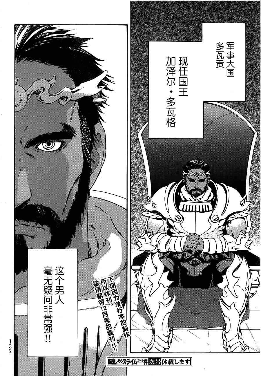 《关于我转生后成为史莱姆的那件事》漫画最新章节第6话免费下拉式在线观看章节第【25】张图片