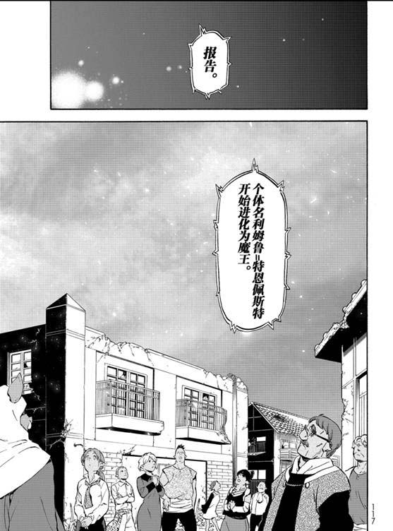 《关于我转生后成为史莱姆的那件事》漫画最新章节第67话免费下拉式在线观看章节第【41】张图片