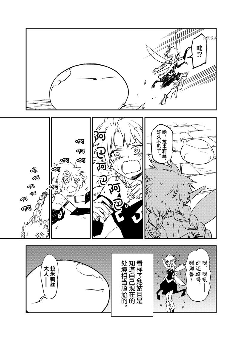 《关于我转生后成为史莱姆的那件事》漫画最新章节第103话 试看版免费下拉式在线观看章节第【21】张图片