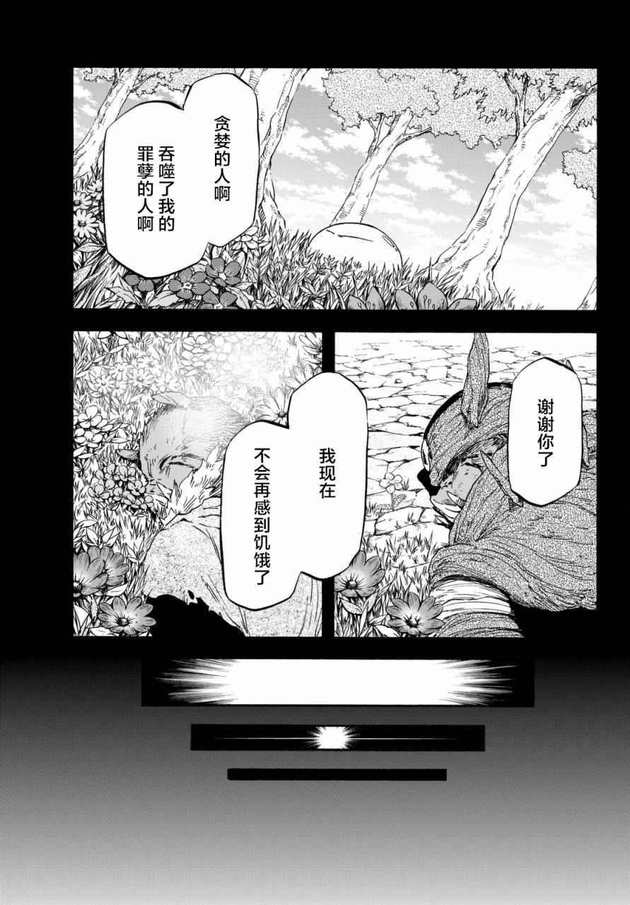 《关于我转生后成为史莱姆的那件事》漫画最新章节第25话免费下拉式在线观看章节第【26】张图片