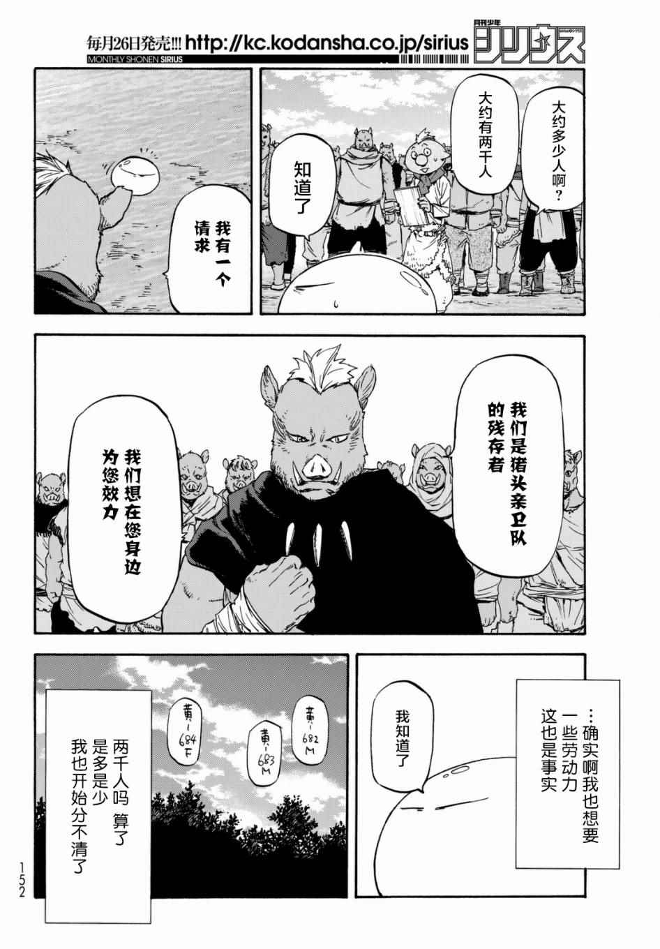 《关于我转生后成为史莱姆的那件事》漫画最新章节第27话免费下拉式在线观看章节第【8】张图片