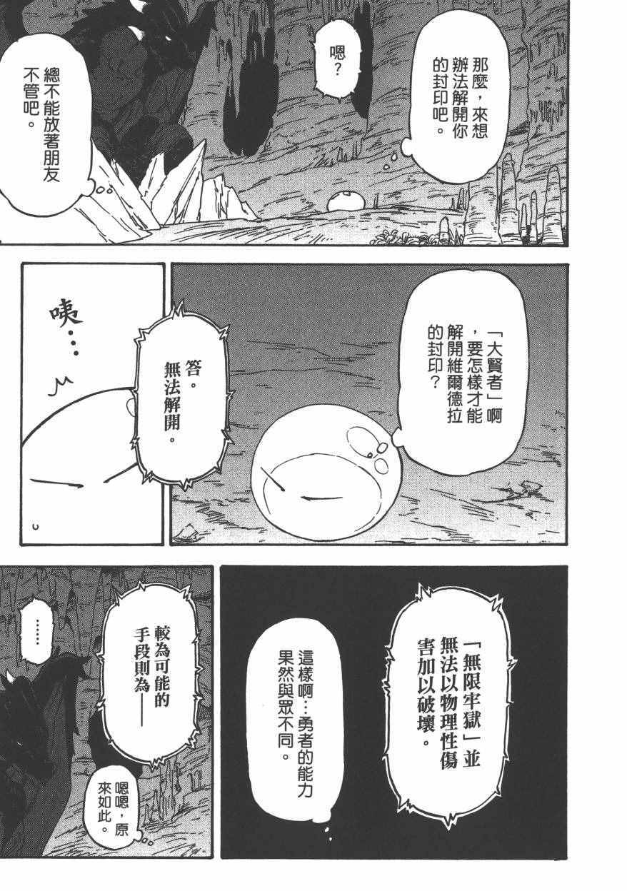 《关于我转生后成为史莱姆的那件事》漫画最新章节第1卷免费下拉式在线观看章节第【46】张图片