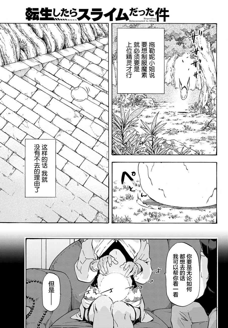 《关于我转生后成为史莱姆的那件事》漫画最新章节第50话免费下拉式在线观看章节第【19】张图片