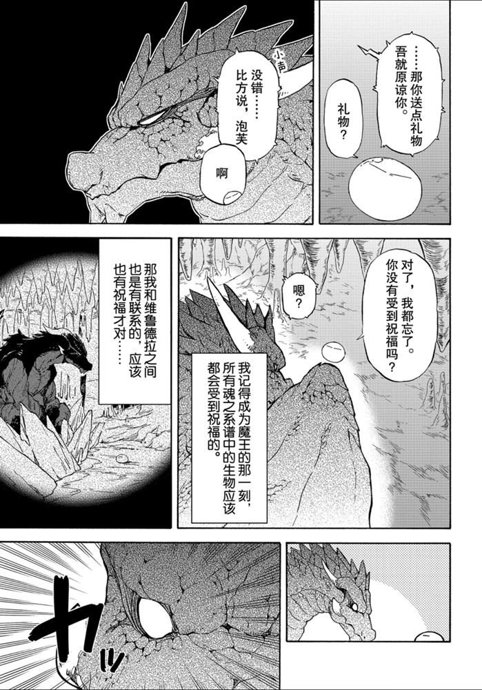 《关于我转生后成为史莱姆的那件事》漫画最新章节第71话 试看版免费下拉式在线观看章节第【23】张图片