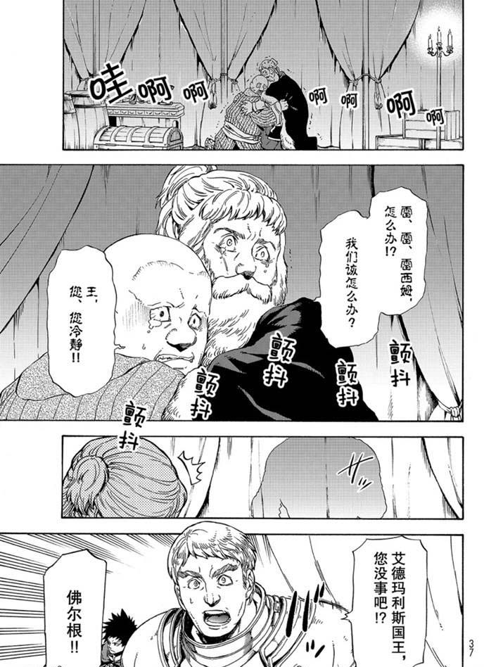 《关于我转生后成为史莱姆的那件事》漫画最新章节第66话免费下拉式在线观看章节第【5】张图片